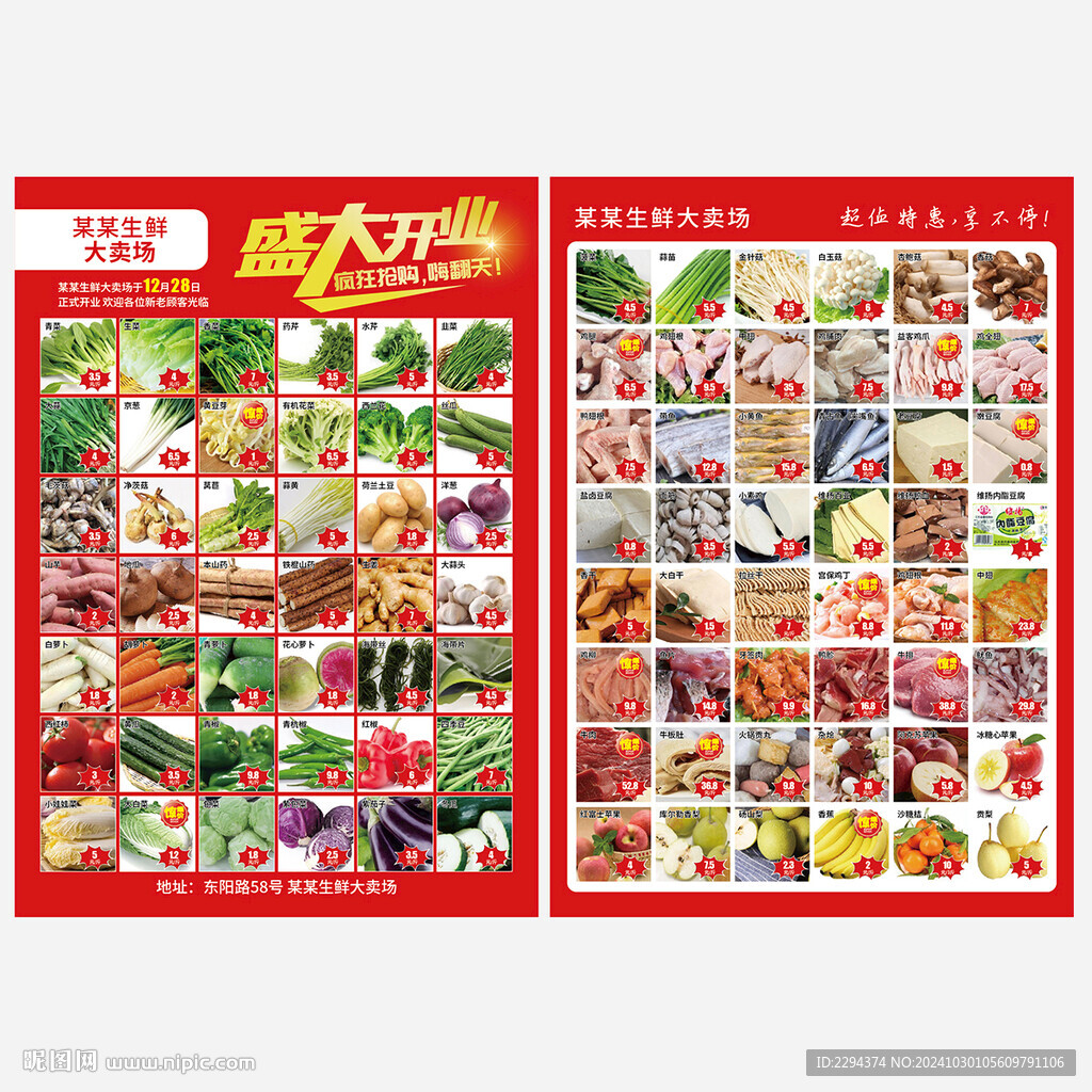 生鲜超市开业宣传单