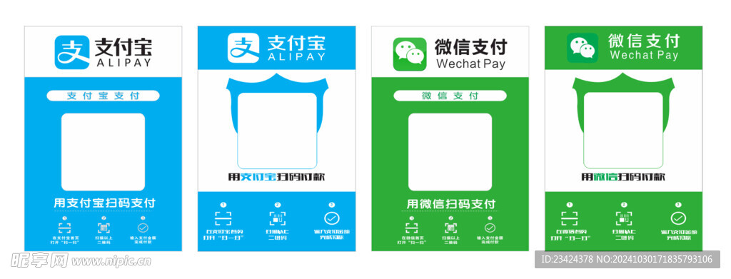 微信支付宝二维码收款码