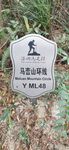 马峦山环线 远足径Y ML48