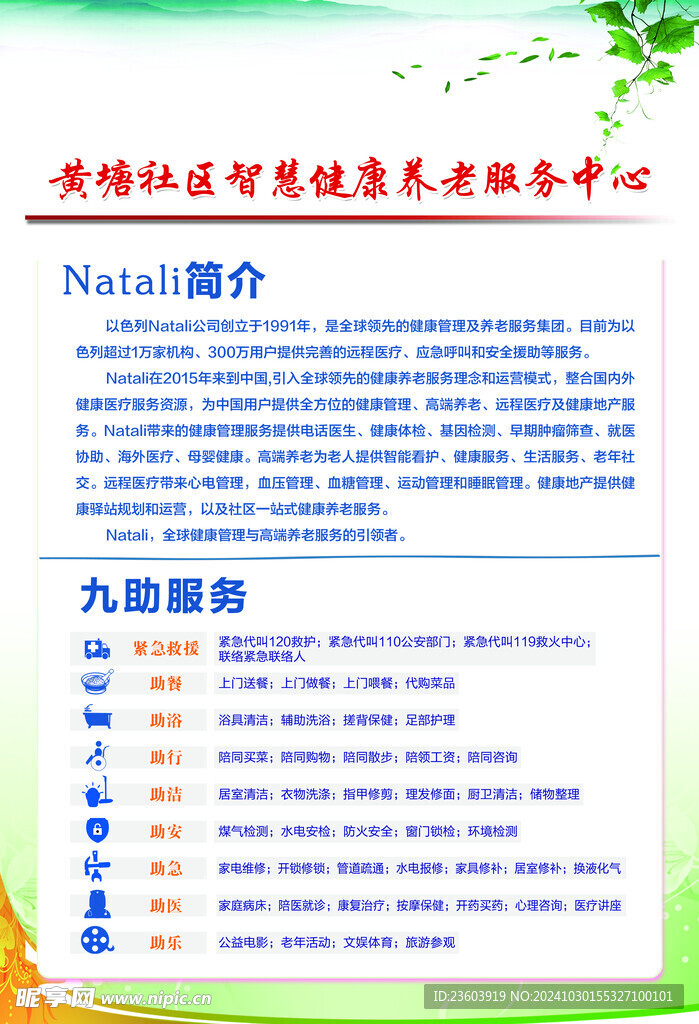养老服务中心