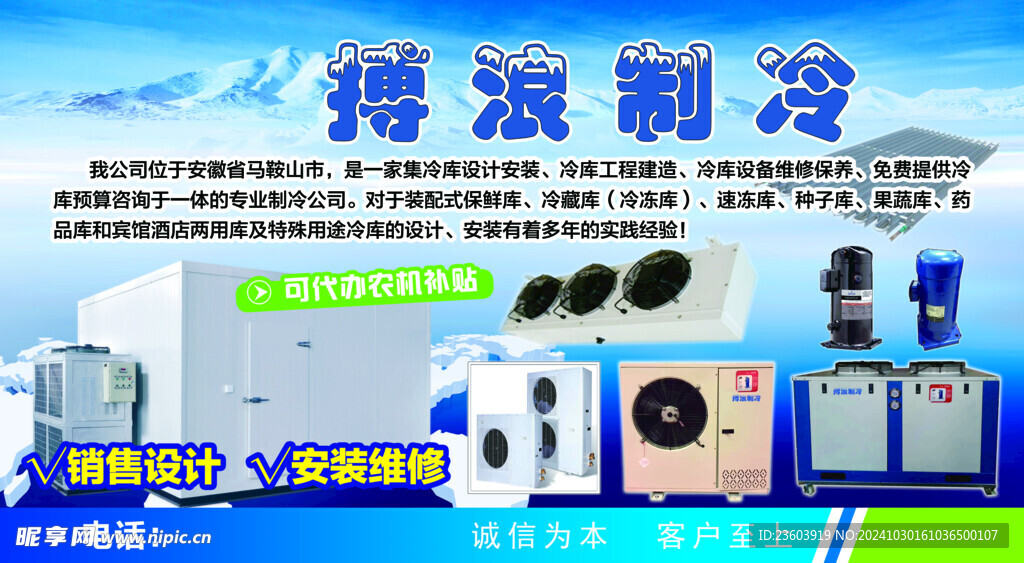 制冷喷绘