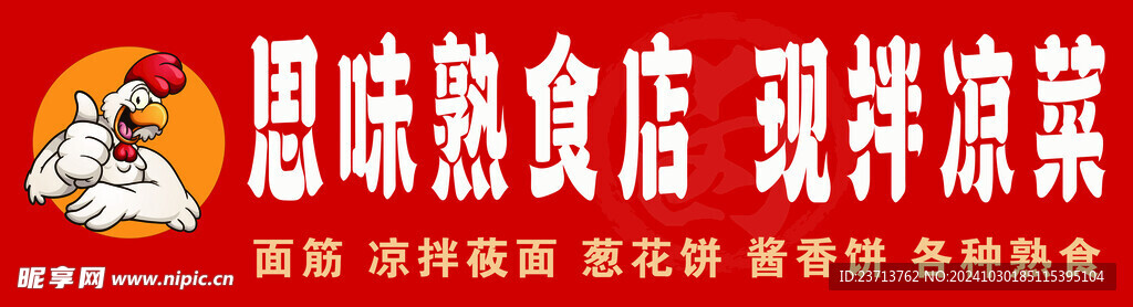 熟食广告