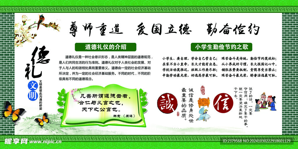 校园文化墙