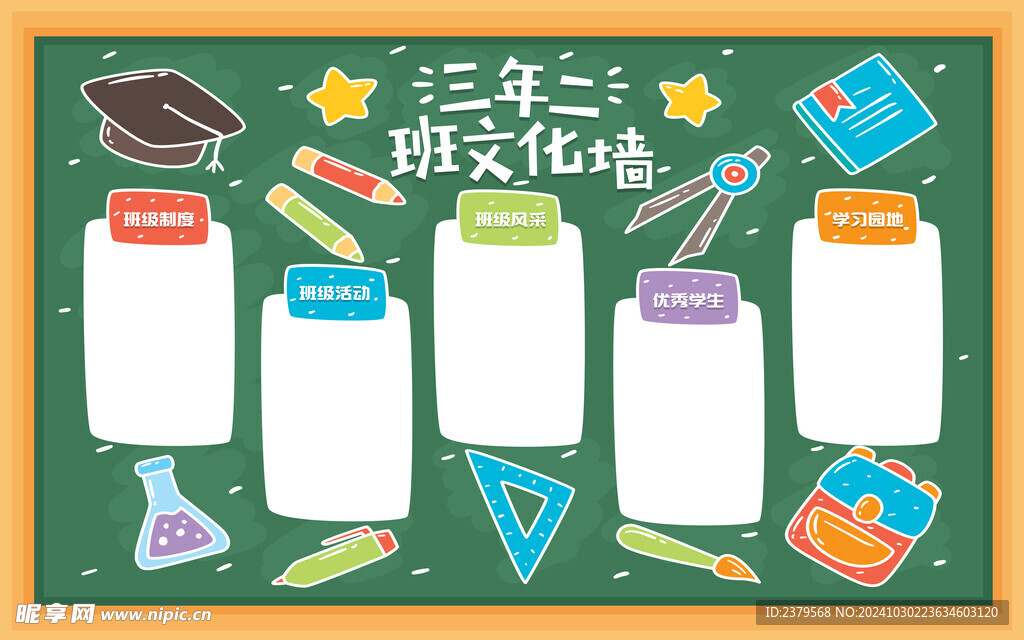 校园文化墙