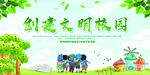 创建文明校园
