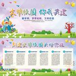 创建文明校园