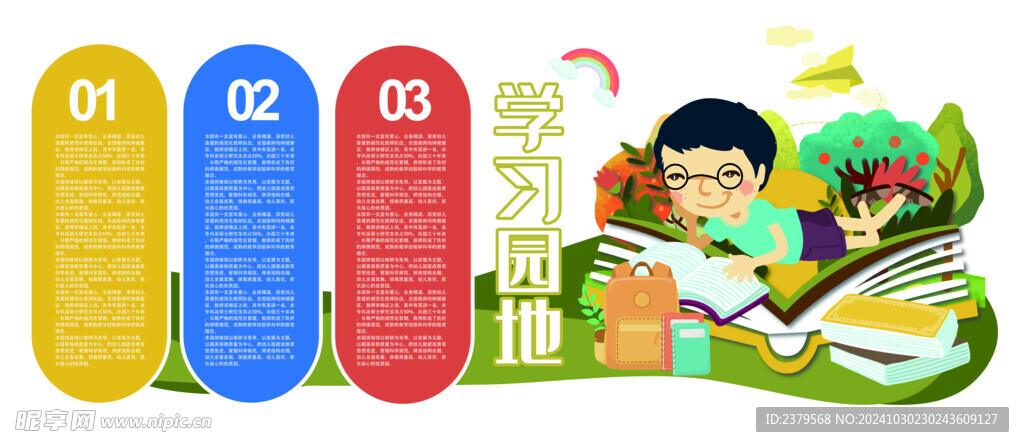 幼儿园文化墙