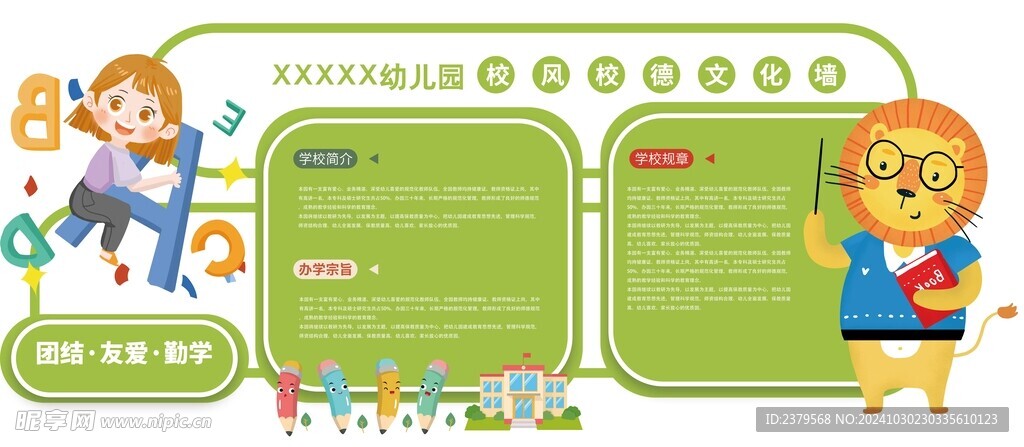 幼儿园文化墙