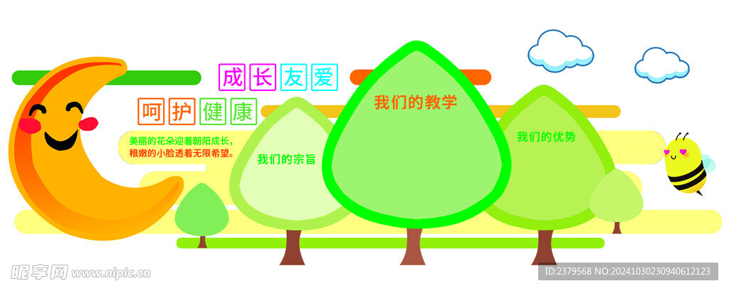 校园文化墙