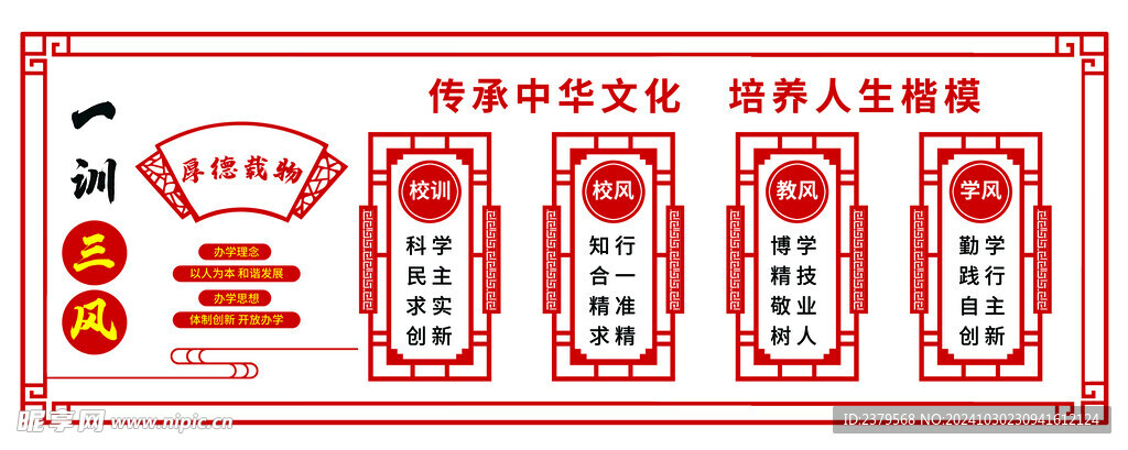 校园文化墙