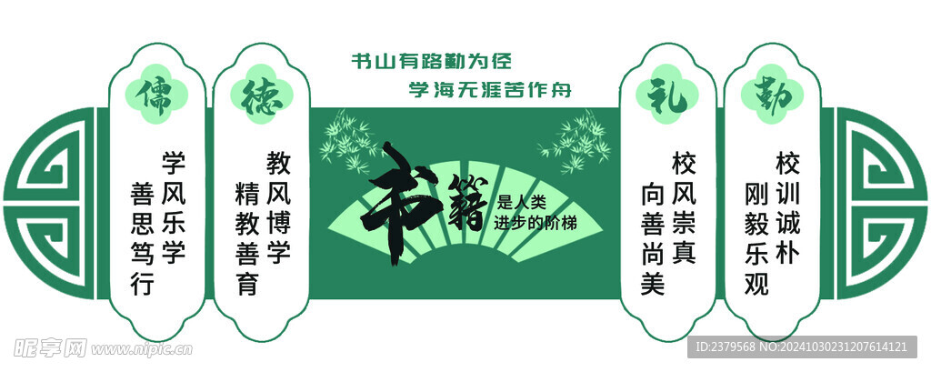 校园文化墙