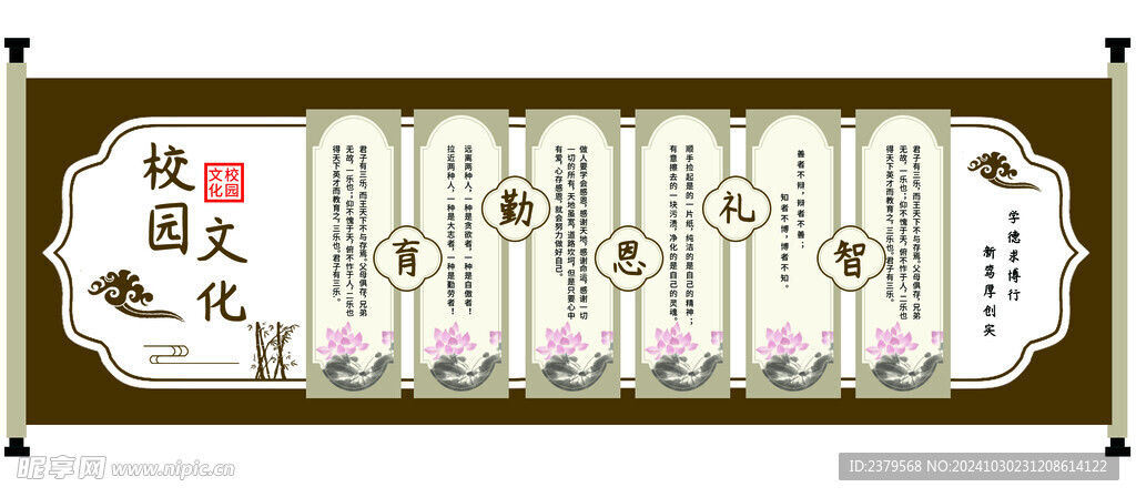 校园文化墙