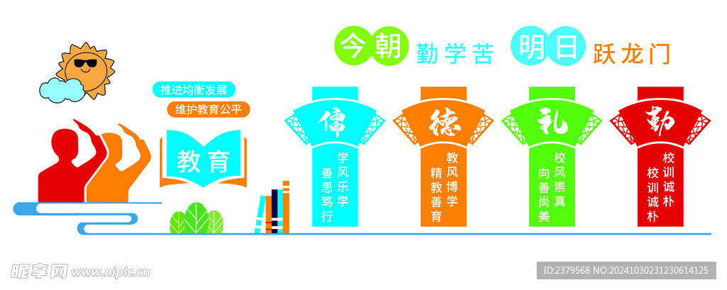 校园文化墙