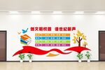 校园文化墙