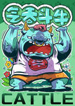十二生肖 气天斗牛