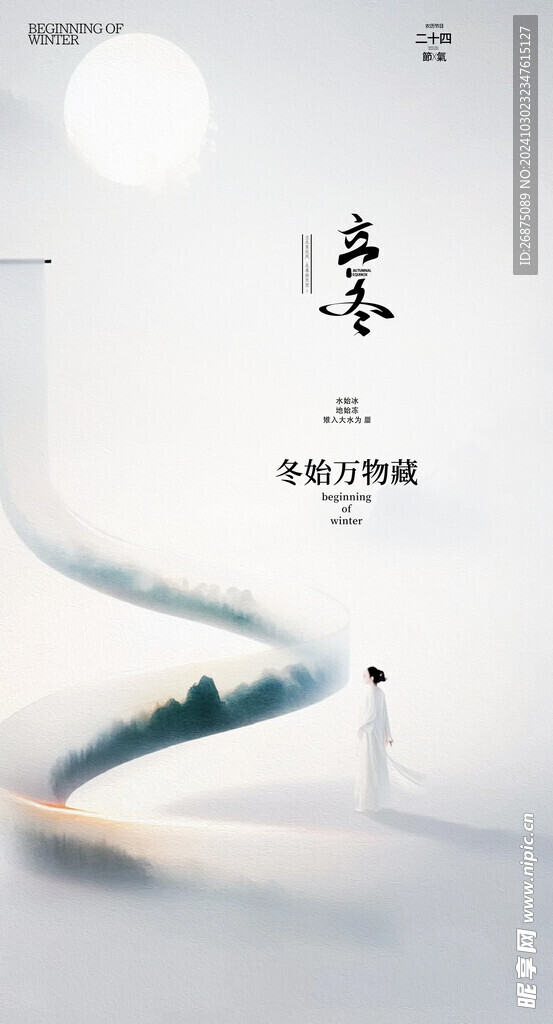 立冬海报