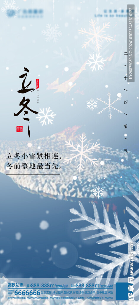 立冬海报