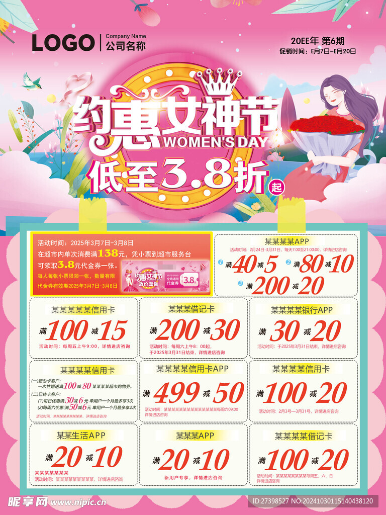 38约惠女神节满活动减锦集