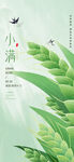 小满