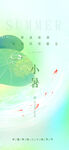 小暑