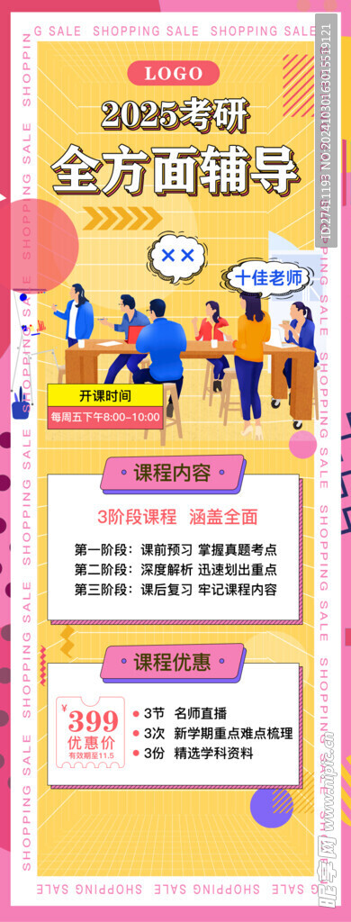 辅导班展架