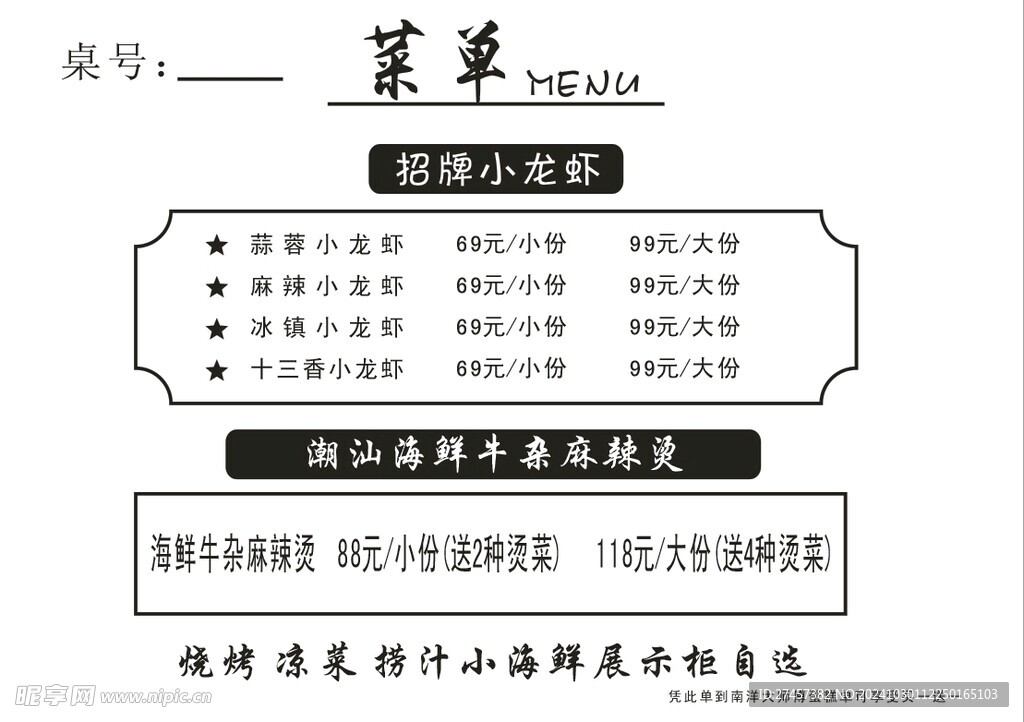 龙虾价目表