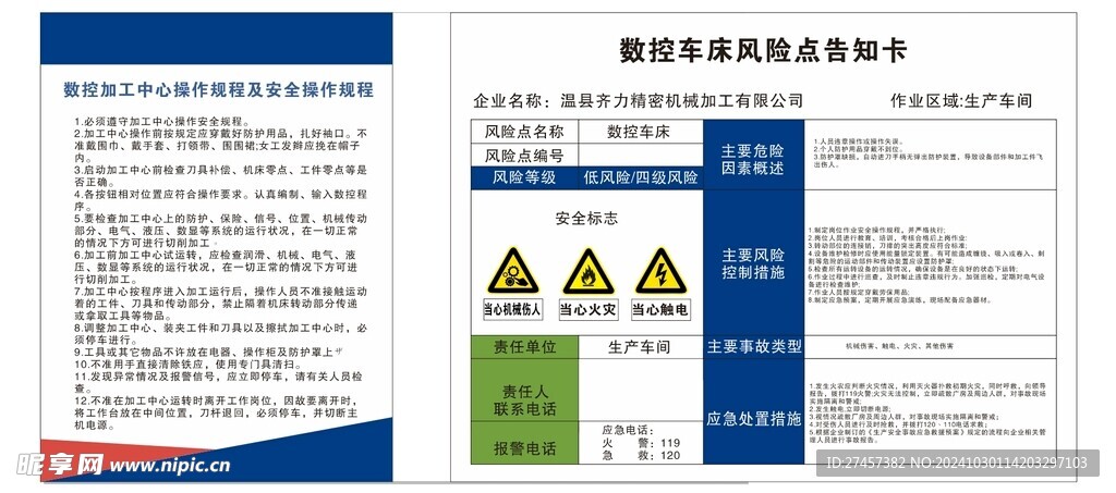 数控车间制度