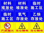 施工警示标语标识牌