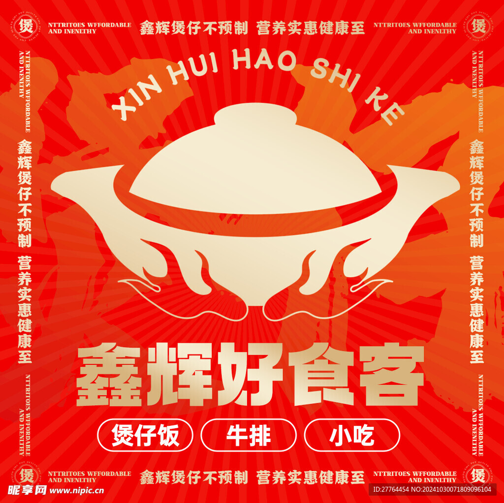 鑫辉好食客
