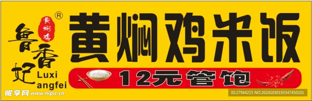 黄焖鸡