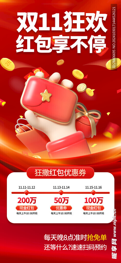 双十一海报
