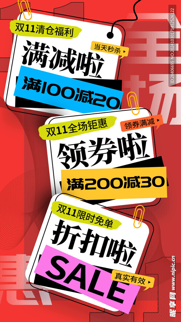 双十一海报