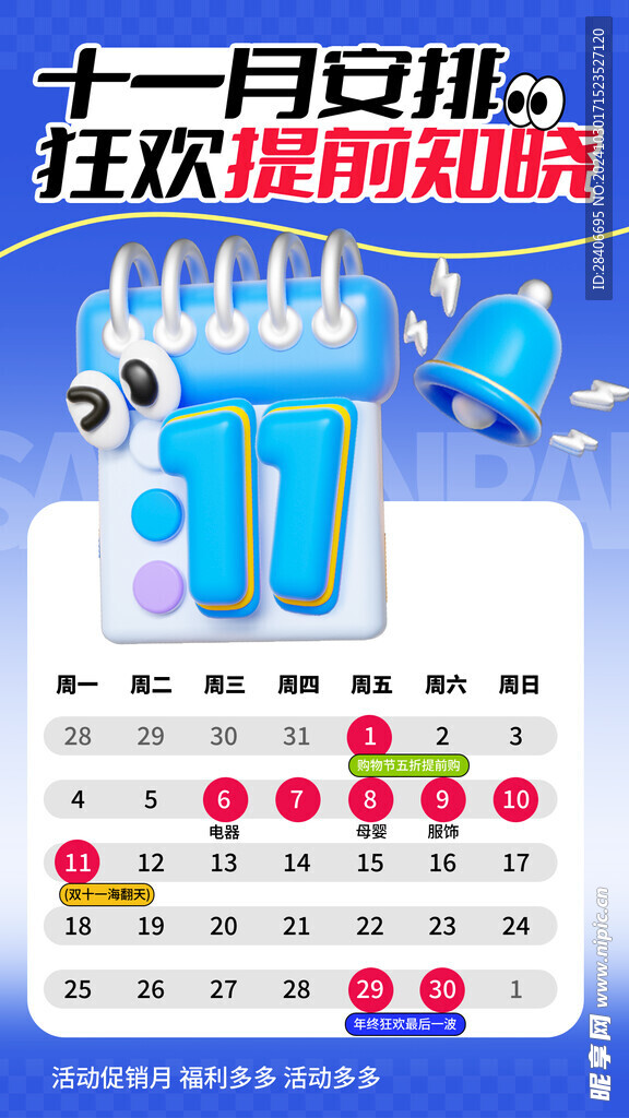 双十一海报