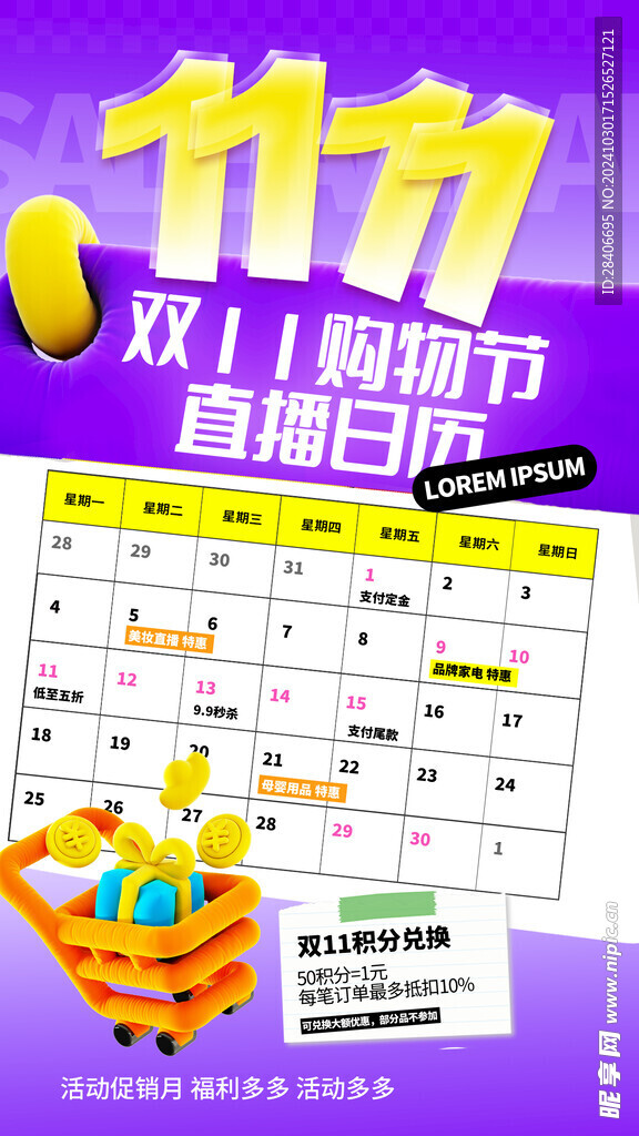 双十一海报