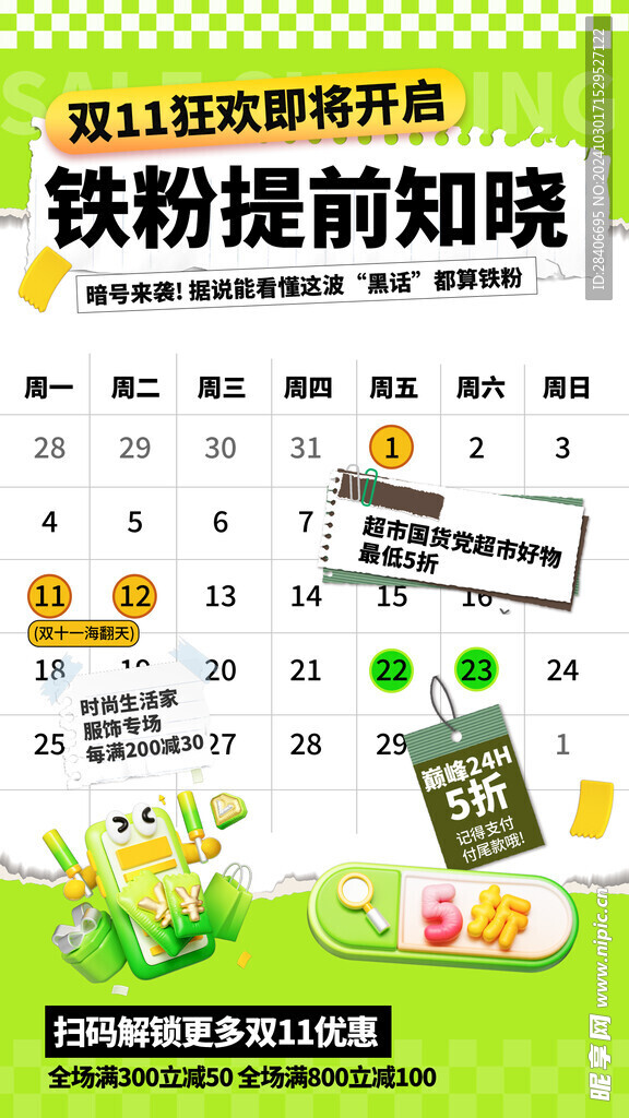 双十一海报