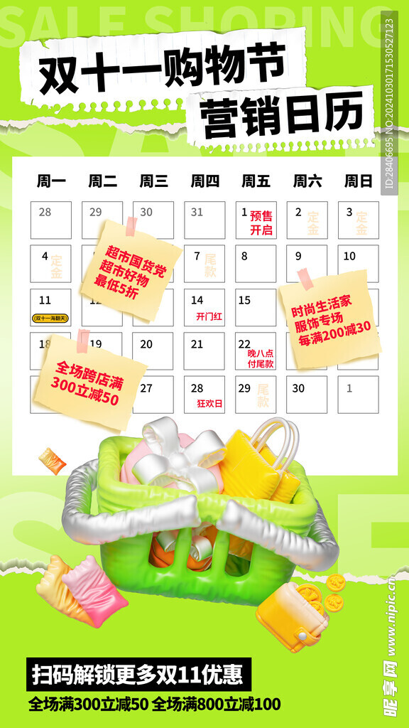 双十一海报