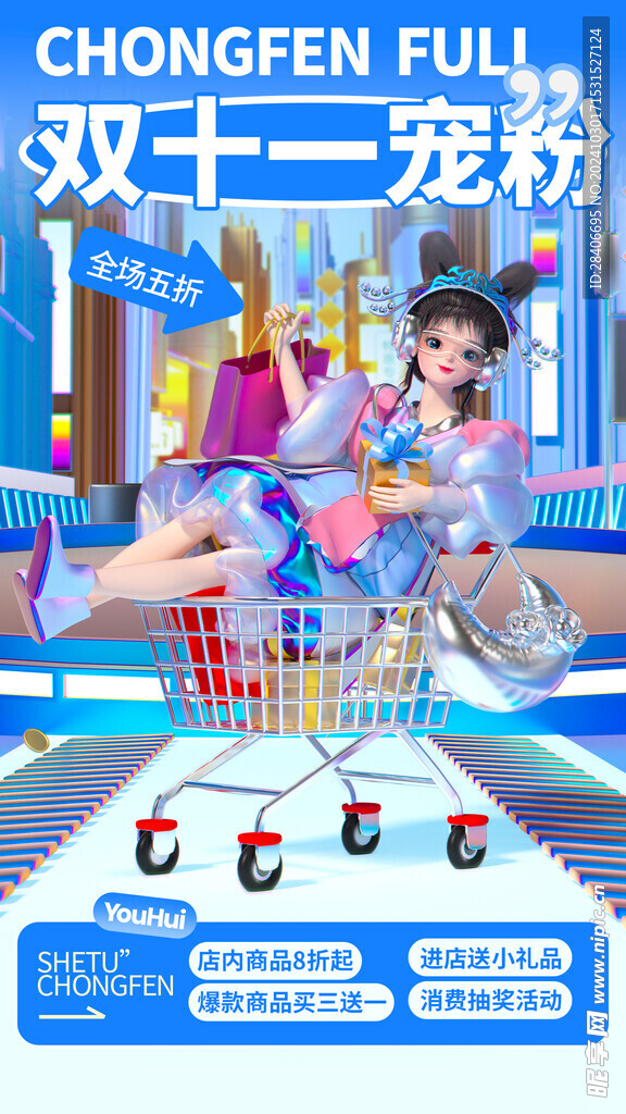 双十一海报