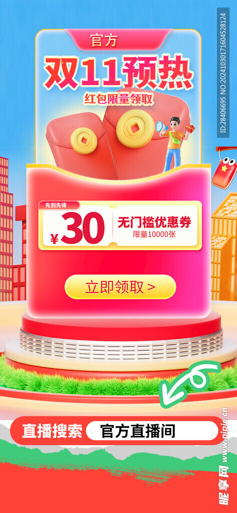 双十一海报
