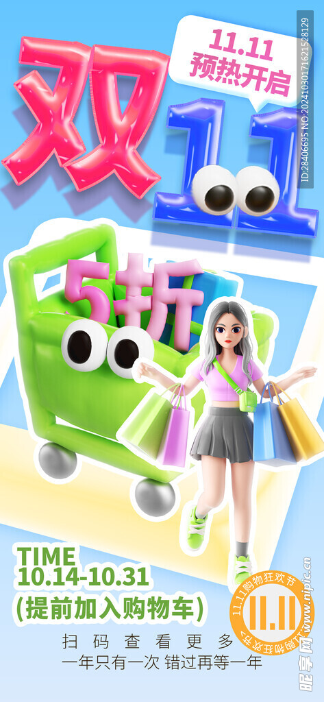 双十一海报