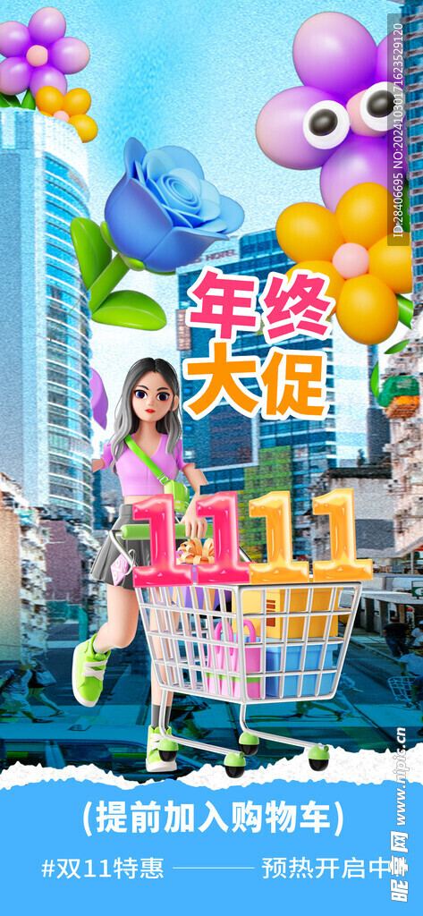 双十一海报