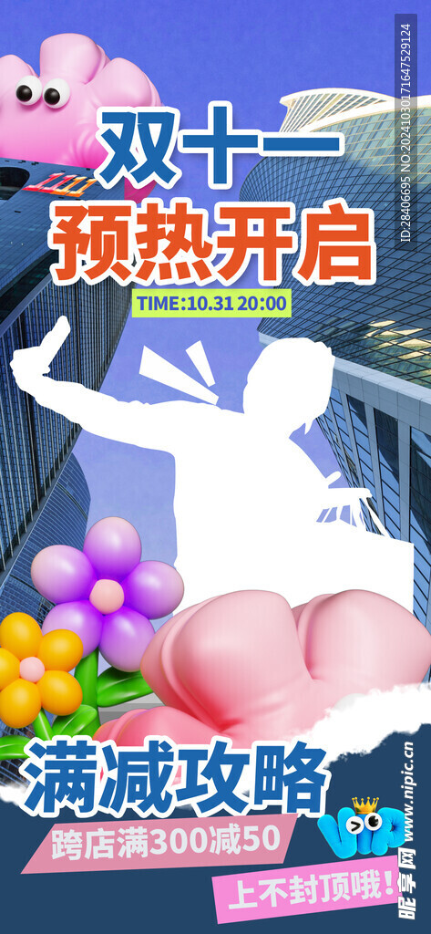 双十一海报