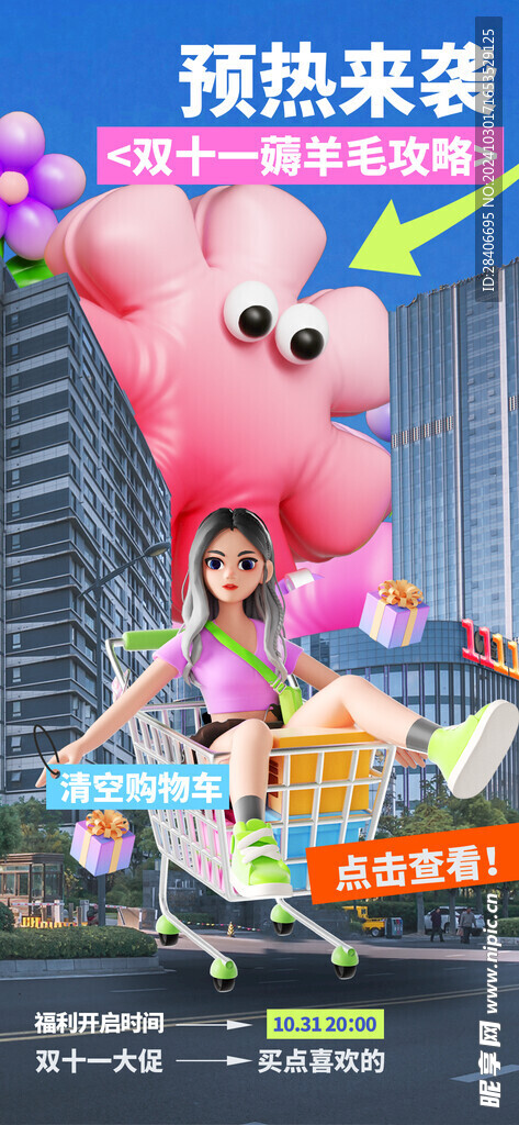 双十一海报