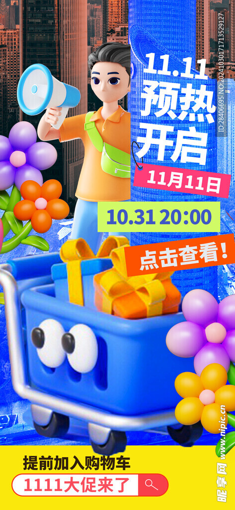 双十一海报