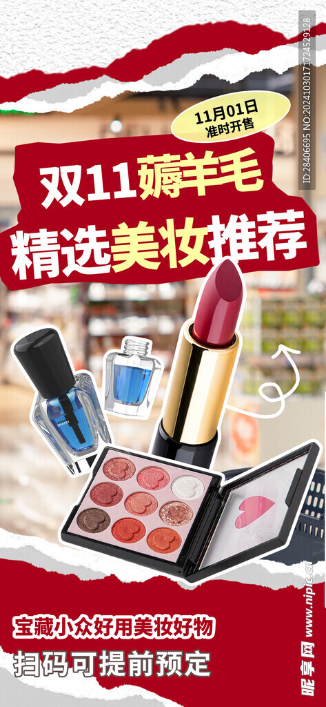 双十一海报