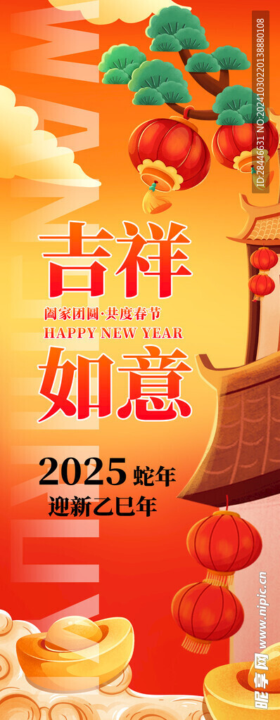  2025年春节新年蛇年贺岁