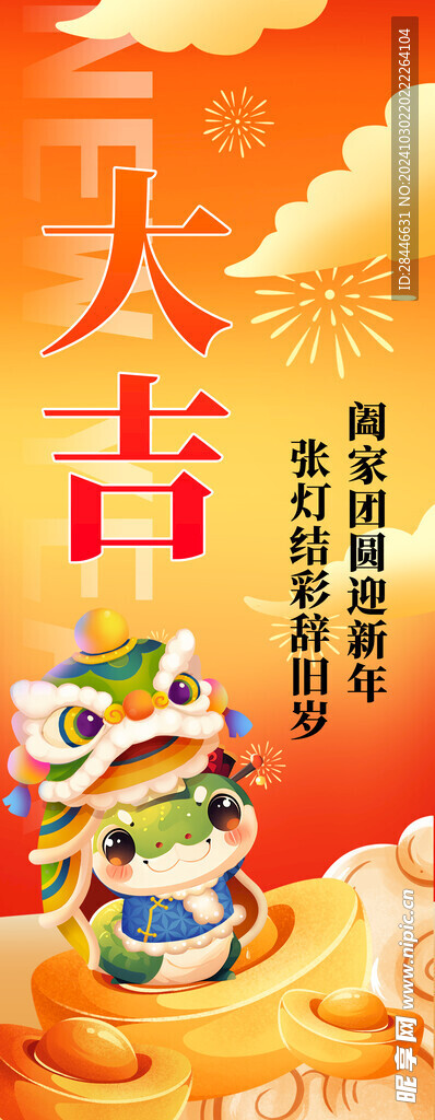 蛇年贺岁2025年春节新年
