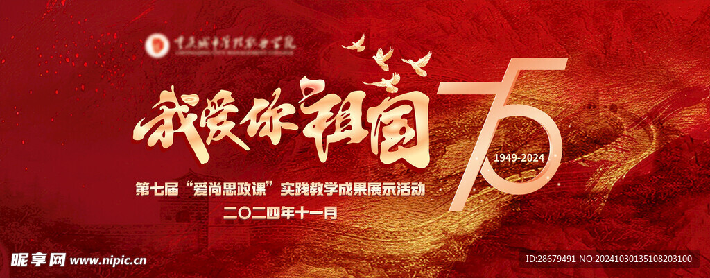 我爱你祖国