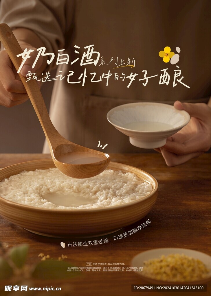 奶白酒量