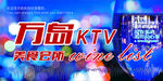 万岛KTV