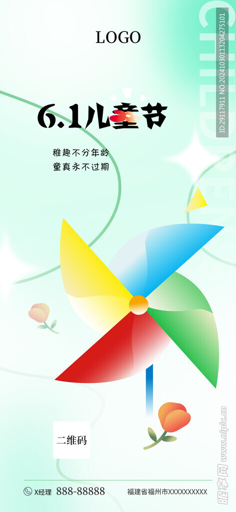 六一儿童节